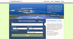 Desktop Screenshot of i-hotelsfinder.ru