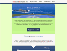 Tablet Screenshot of i-hotelsfinder.ru